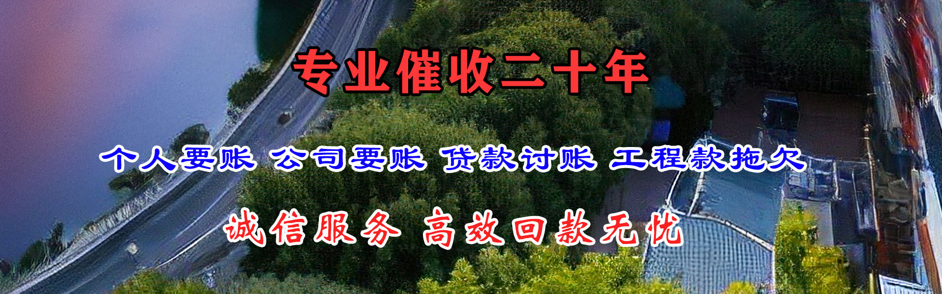 莱阳清债公司